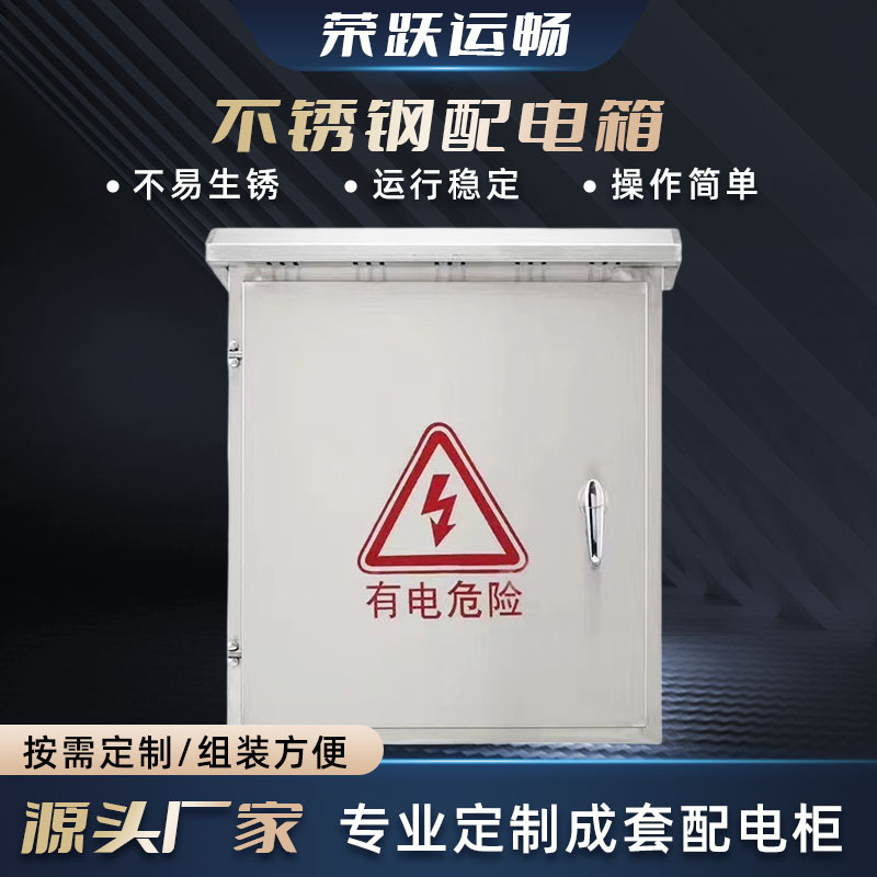 厂家现货不锈钢配电箱 控制箱动力柜 室外监控防水配电箱外壳批发