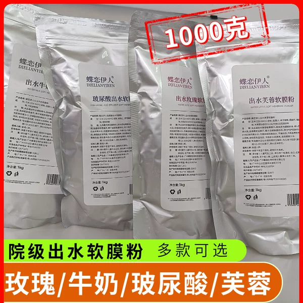 1000g hospital line water milk hyaluronic acid hibiscus rose soft film powder bagged beauty salon hydrating mask powder women