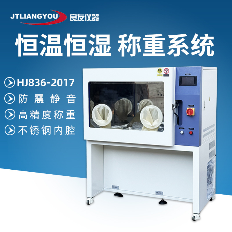 实验精密天平称重 恒温恒湿称重系统 低温称重可编程数显微电脑