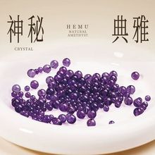 紫水晶散珠天然正品紫水晶单珠紫水晶手串diy手工串珠子水晶手链