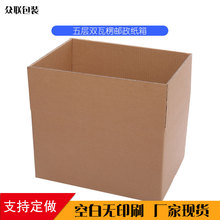 浦江厂家现货邮政纸箱大号物流打包电商长条快递加硬搬家纸箱