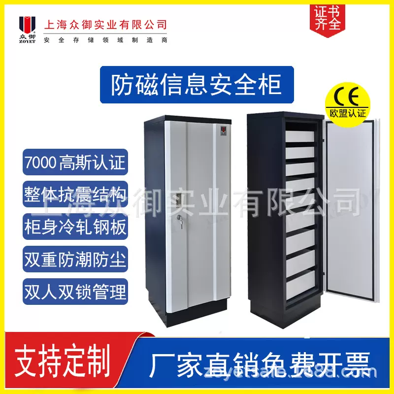 众御防磁柜储存柜7000高斯防磁认证防消磁柜信息安全柜CD磁带柜
