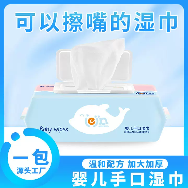 婴儿湿纸巾手口卫生纯水幼儿清洁大包带盖批发新生儿宝宝湿巾棉柔