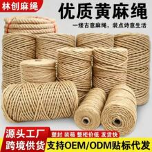 优质粗细麻绳diy工艺品复古装饰绳黄麻绳水管缠绕猫爬架拔河绳