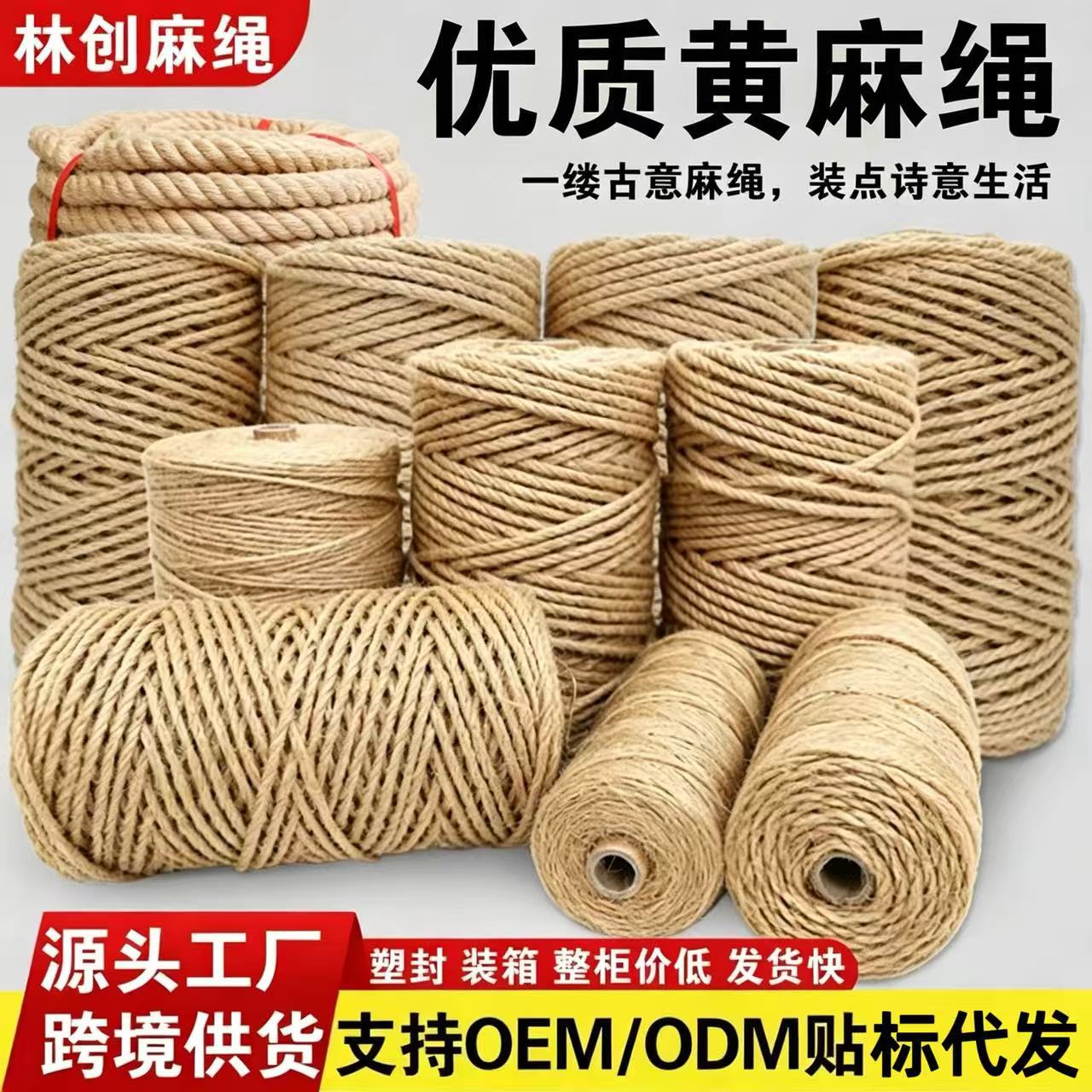 优质粗细麻绳diy工艺品复古装饰绳黄麻绳水管缠绕猫爬架拔河绳