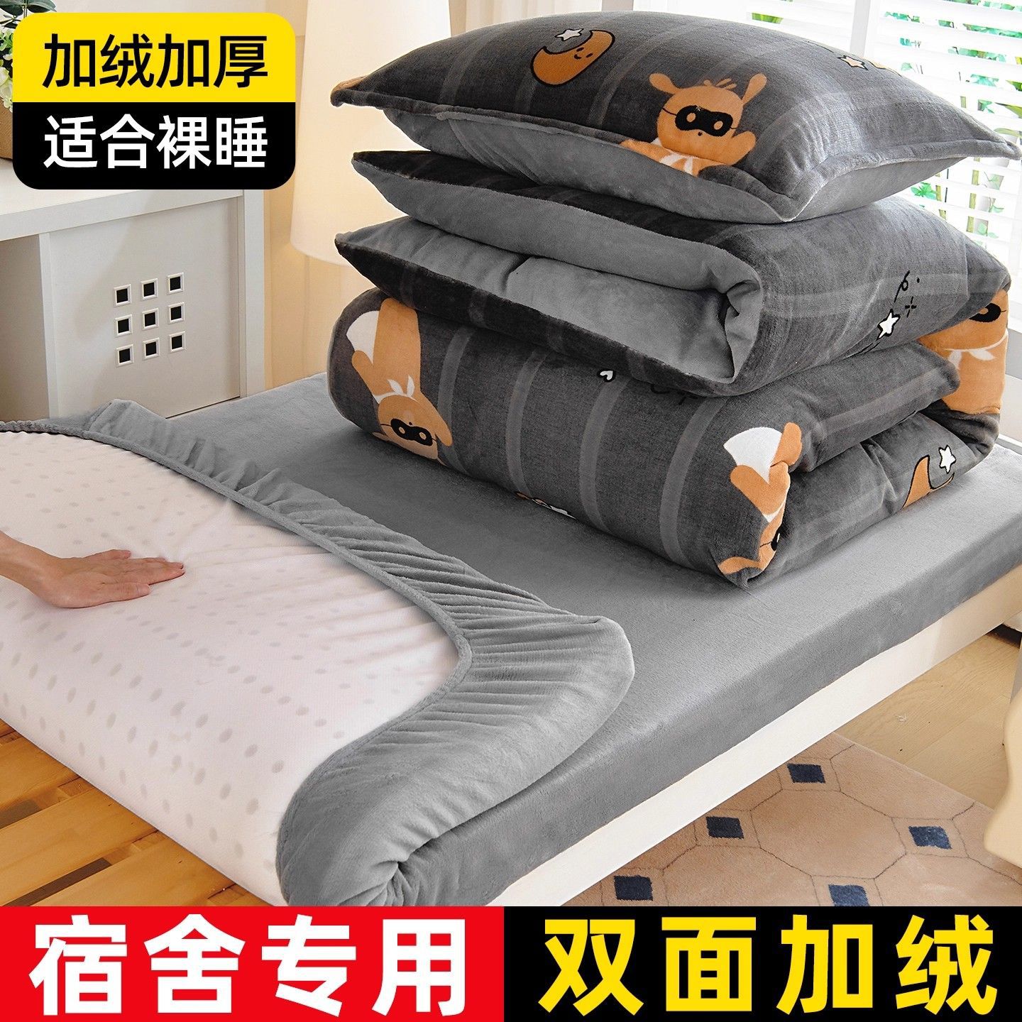 Dormitorio de estudiantes cama de seda de leche de tres piezas más seda de cama de invierno más gruesa estilo de seda de coral sopa de seda única cubierta