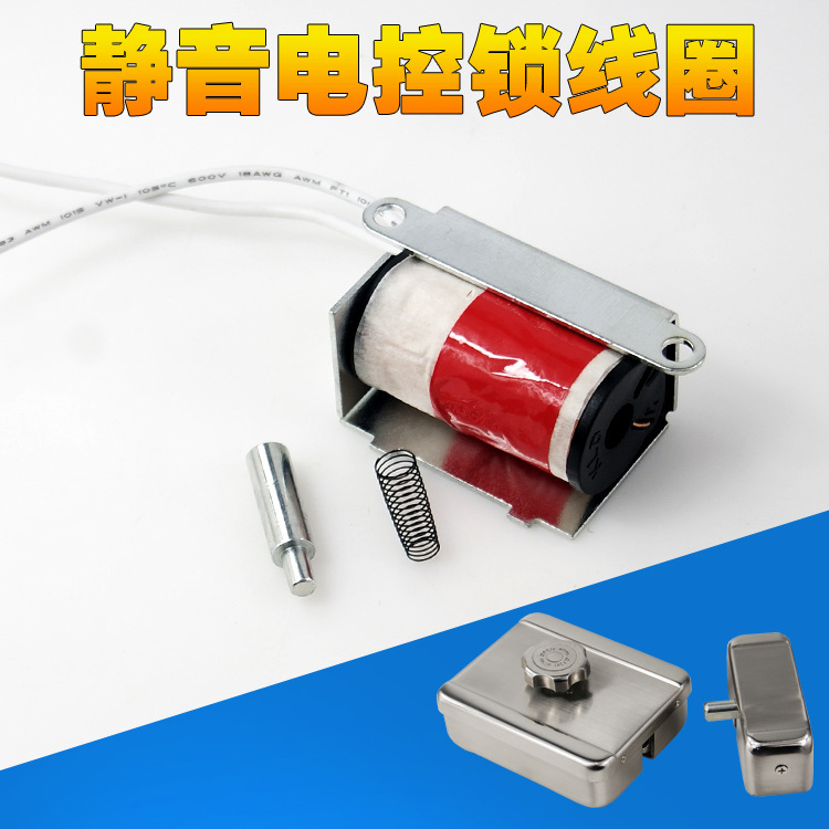 电控锁铜线圈电控锁配件12V楼宇对讲电锁线圈密码门禁电子锁