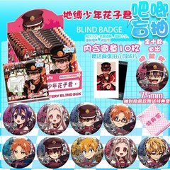 地縛少年花子くん ブラインドボックス 75mm バッジ グジ ブラインドバッグ かわいい漫画周辺ブラインドドローペンダント