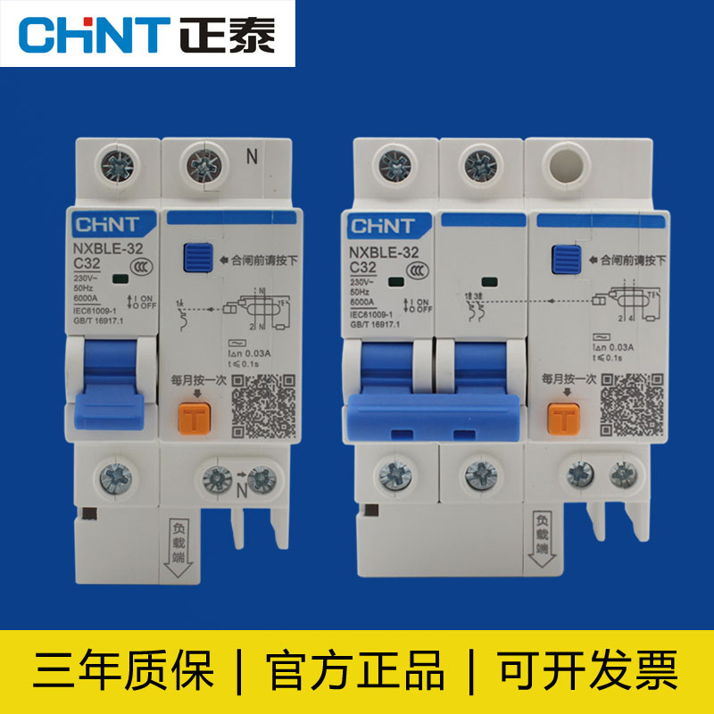 正泰漏电保护器 断路器 漏电开关NXBLE-32/63 DZ47升级款漏保