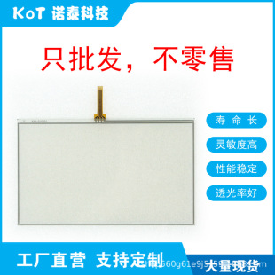 Factory Direct 4-Wire Resistive Touch Screen Touch Pad Rxa-070007 High Precision