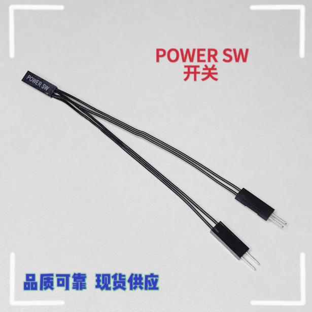 POWER SW RESET SW 主板开机线重启线一分二支持双启动开关热卖