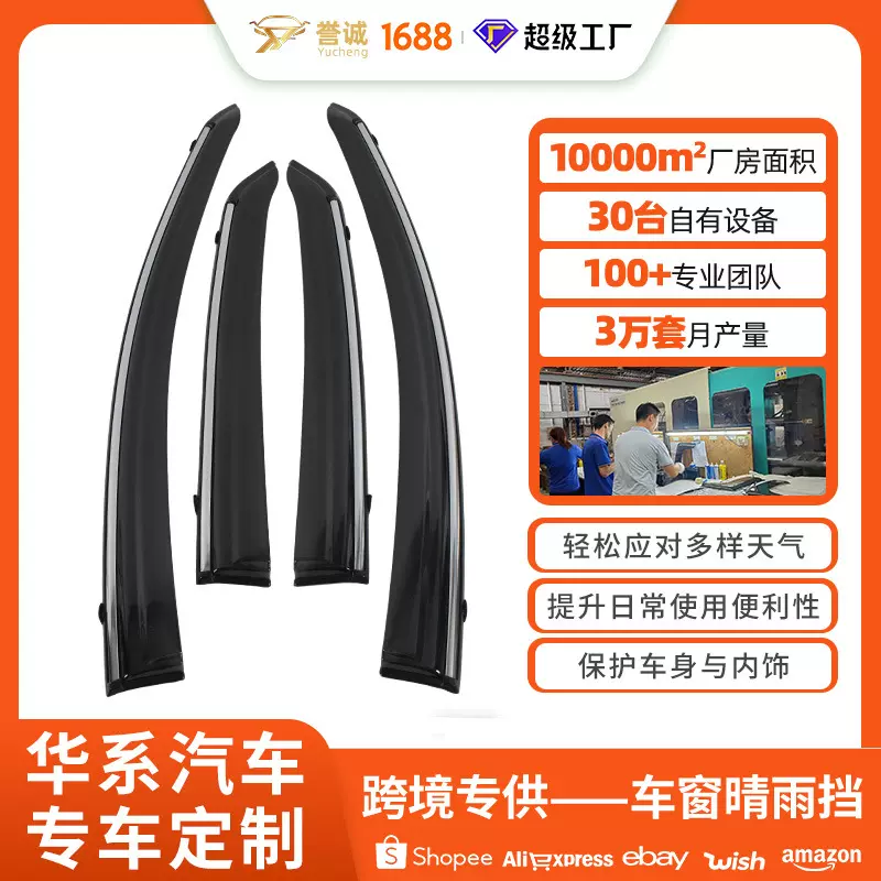 定制推荐全系列华系汽车晴雨挡 雨眉车窗防雨挡板条汽车改装配件