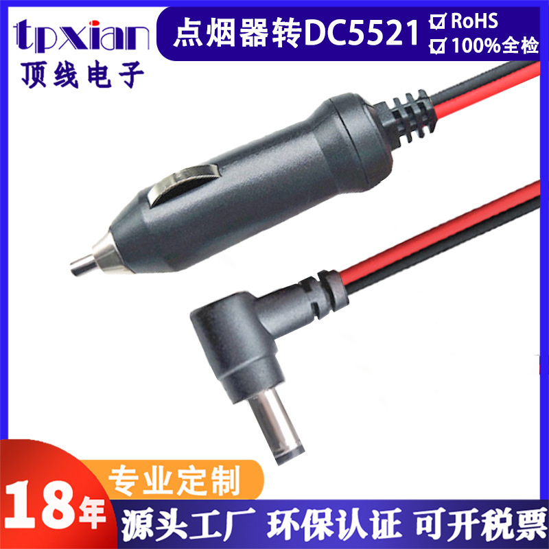 厂家直销雪茄头插头线 点烟器线12V-24V 车充点烟器线