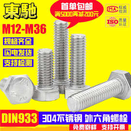 304不锈钢DIN933外六角螺栓六角头螺丝六角头螺栓M12M14M16-M36