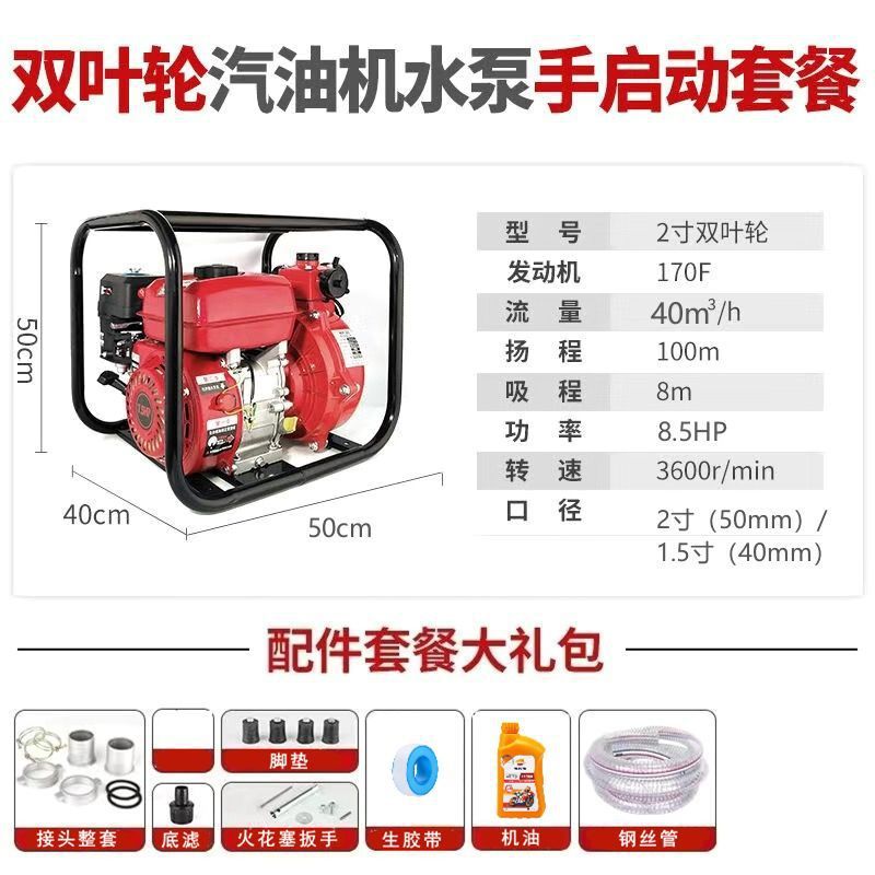 2inch 더블 임펠러 하이 리프트 소방 펌프 [8.5HP] - 3m 물 유입 파이프 + 상단 장착 고급 선물