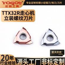 立装避空螺纹刀片三角形外圆牙刀刀片数控车不锈钢TTX32R合金刀粒