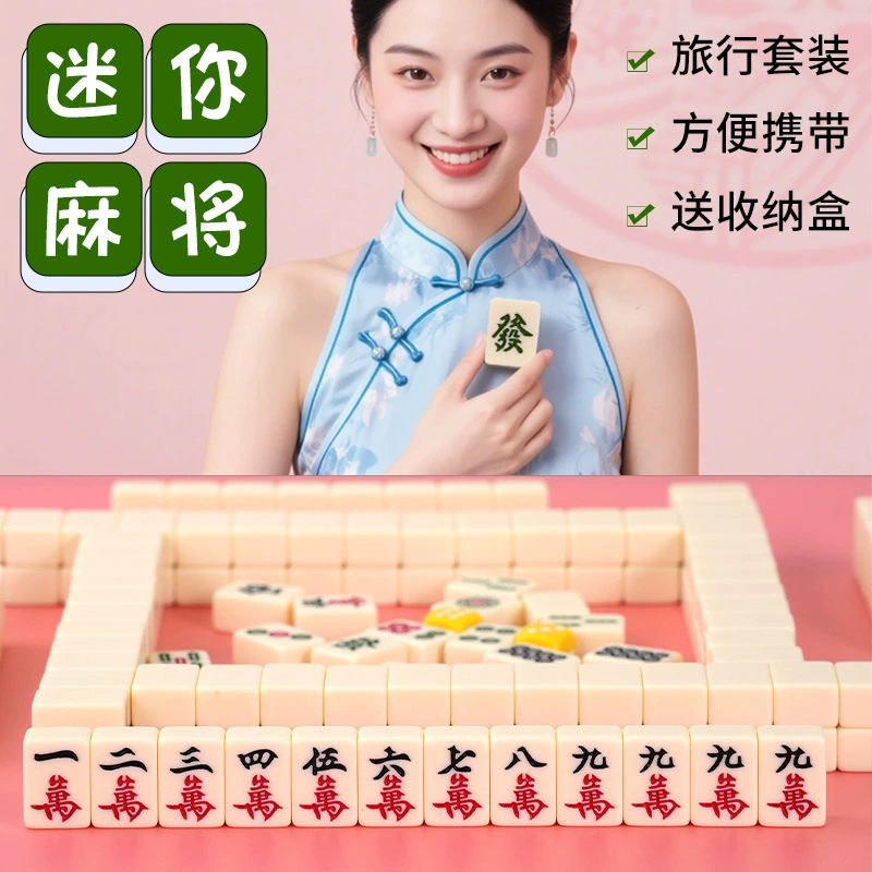 Mini mahjong hand-rubbed trumpet portable travel internet celebrity mini outdoor dormitory camping home small trumpet mahjong