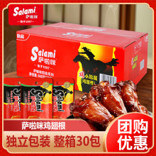 萨啦咪28g烤制小鸡腿温州特产商超同款萨拉米鸡翅根肉类小吃零食