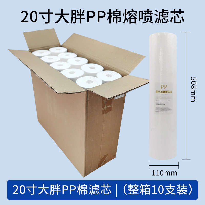 5寸10寸20寸30寸40寸PP棉熔喷滤芯 工厂精密保安过滤器净水器滤芯|undefined