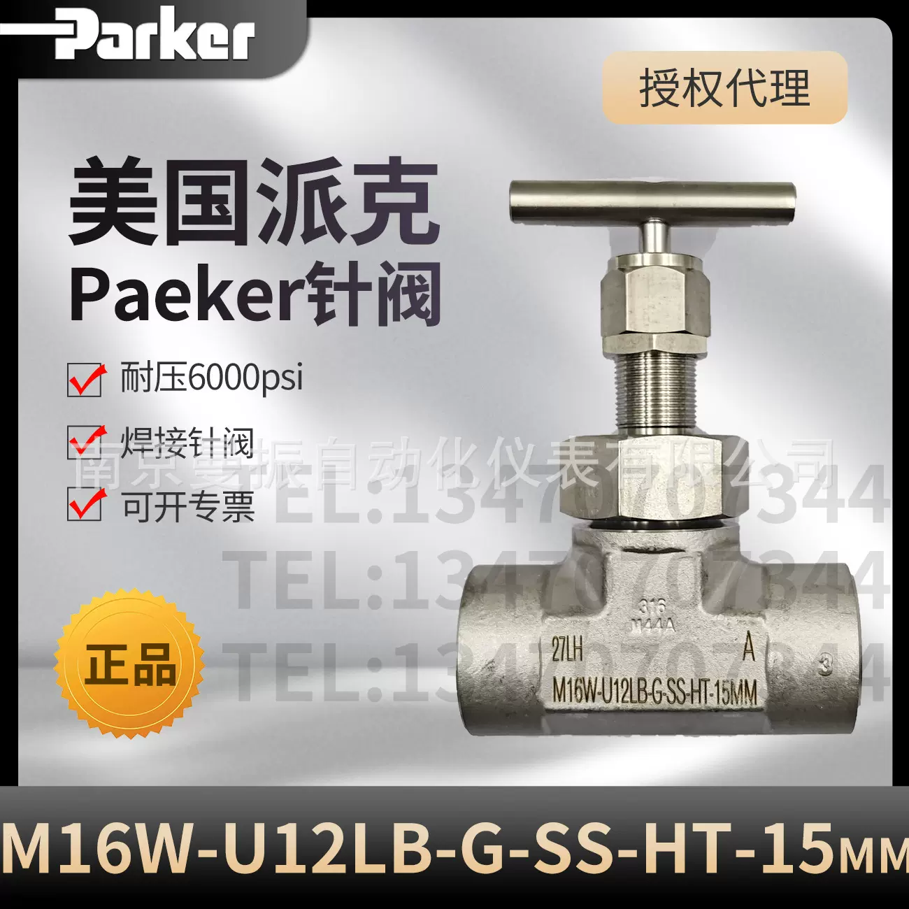 派克Parker高温高压仪表阀M16W-U12LB-G-SS-HT-15mm现货美国派克