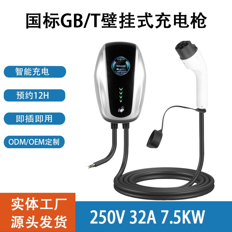 新能源汽车壁挂式立柱交流充电桩用于特斯拉比亚迪五菱mi智能快充