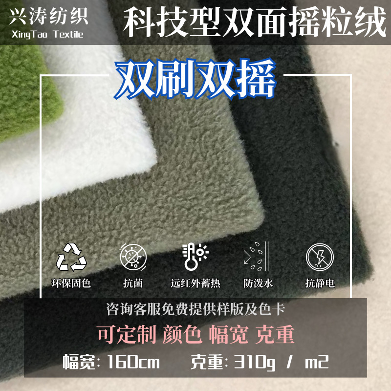 Spot Double-Sided Polar Fleece 288F Double Brush Double Swing Functional Jacket Sweatshirt Fleece-Lined Clothing Fabric Heating