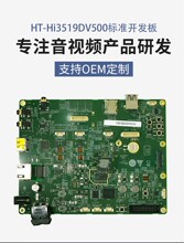 ��˼HT-hi3519dv500��׼�_�l��Hi3519�_�l����İ巽��4k30��
