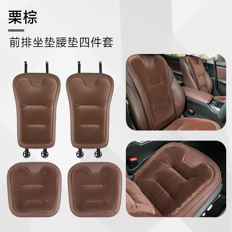 Seat cushion, seat cover — Qìchē Driver Rear Row - chestnut-brown-flannel-seat-cushion-full-car-4-piece-set