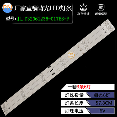 适用索爱32LE12J灯条HDLED32A8灯条JL.D32061235-017ES-F组装机