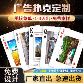 来图设计扑克牌厂家批发定广告制扑克纸牌汽车地产定印刷制做商标