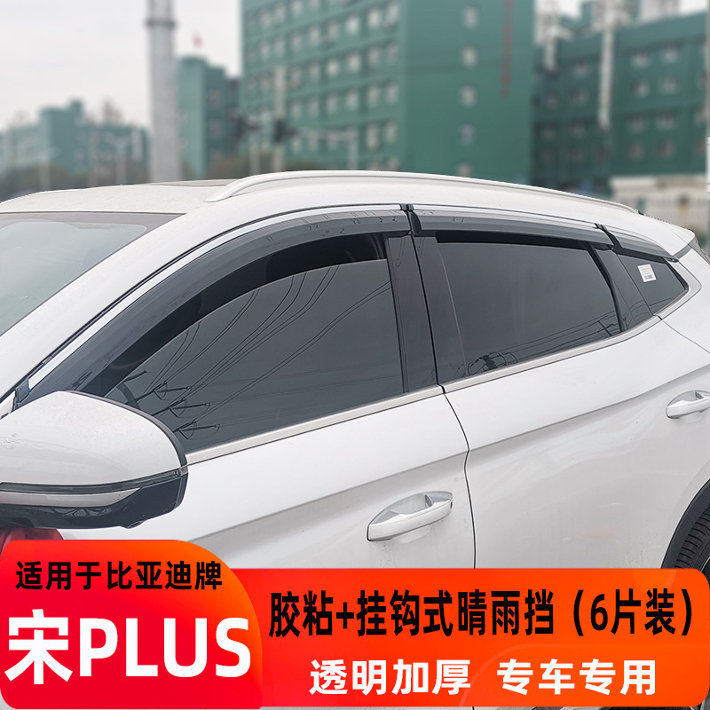 Song Tang Han | BYD Rain shield - 6pcs-set-song-plus-all-versions-electroplated-bright-strip-upgraded-thickened-no-label