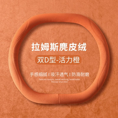 Steering wheel cover — Ladies High-End Car Handlebar Cover - vibrant-orange-double-d-type-36cm