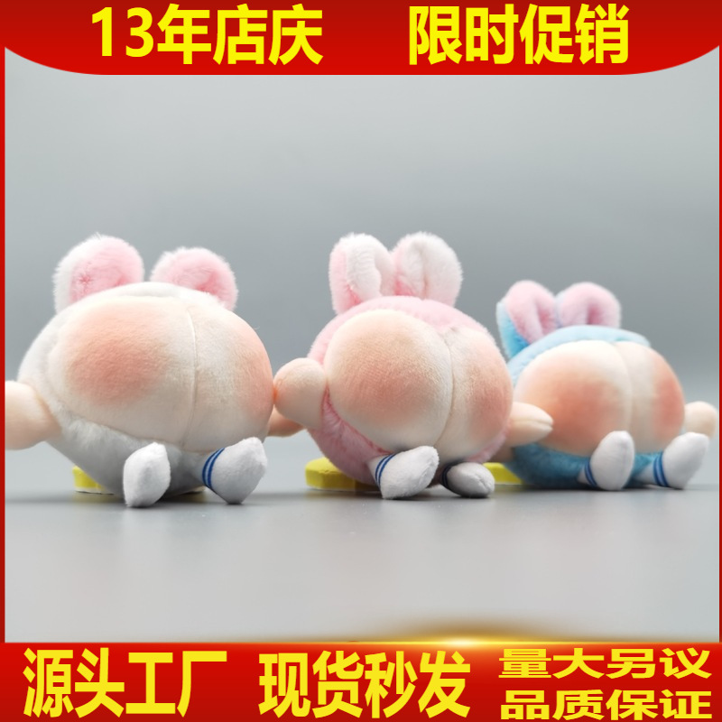 可爱丑萌搞怪桃子兔子屁股毛绒挂件小公仔包包挂饰爪机娃娃礼品