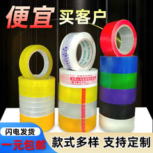 透明胶带整箱批发加厚大卷快递打包封口胶带彩色电商高粘胶带厂家