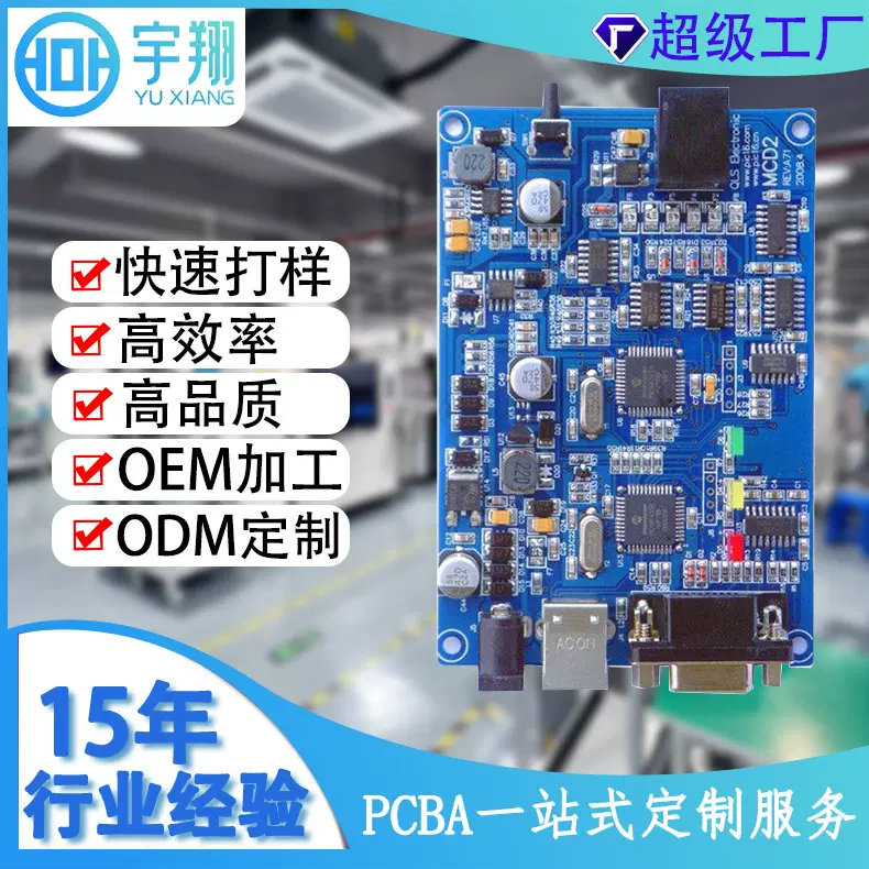 电子贴片组装电路pcba移动仪器模块SMT电子线路板组装加工打样smt