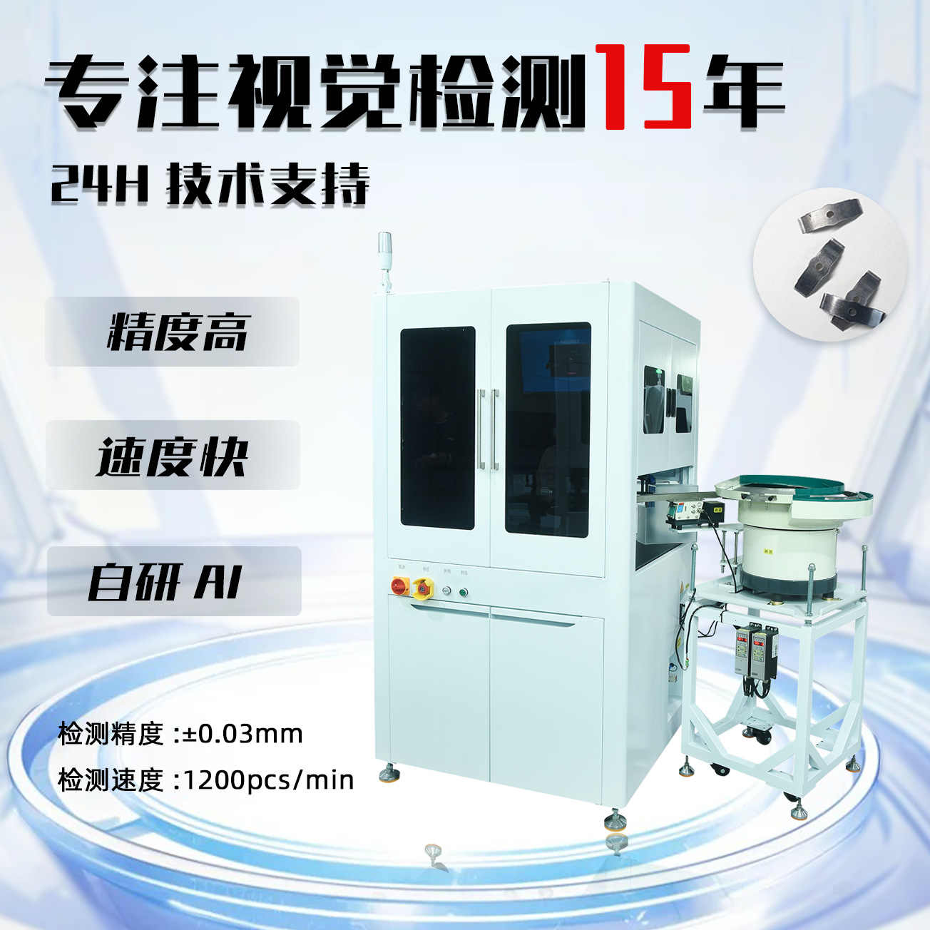 自动化视觉检测设备CCD光学筛选机 机器视觉表面缺陷检测