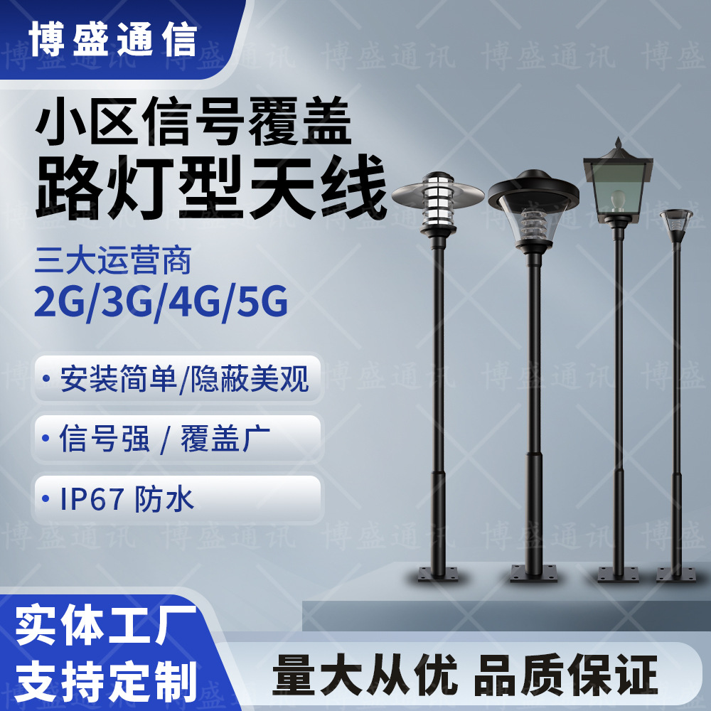 路灯型美化天线小区信号覆盖伪装天线小区美化天线