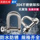 Rig 304 stainless steel D-shaped shackle d-shaped lifting U-shaped connecting buckle chain Japanese bow-shaped horseshoe steel buckle for ship