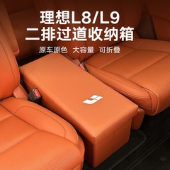 理想L8車載用、2列目L9後部座席用大容量多機能収納ボックス、ポータブル折りたたみ式