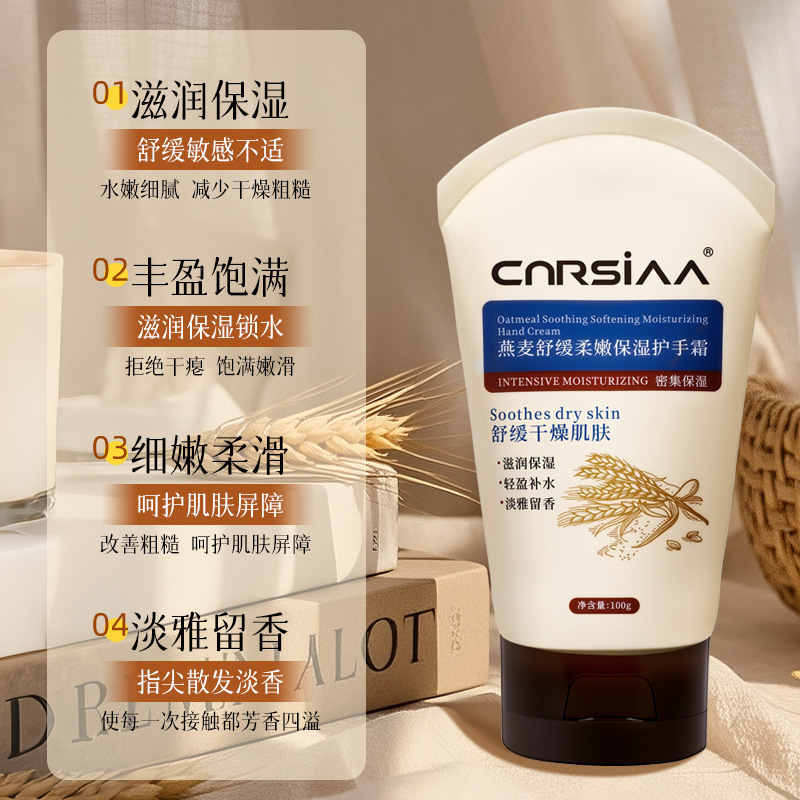 CNRSIAA燕麦舒缓柔嫩保湿护手霜滋润防干防裂护手霜保湿改善粗糙|undefined
