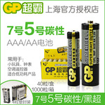 GP超霸电池5号7号碳性电池批发五七号AAA空调遥控鼠标1.5v干电池