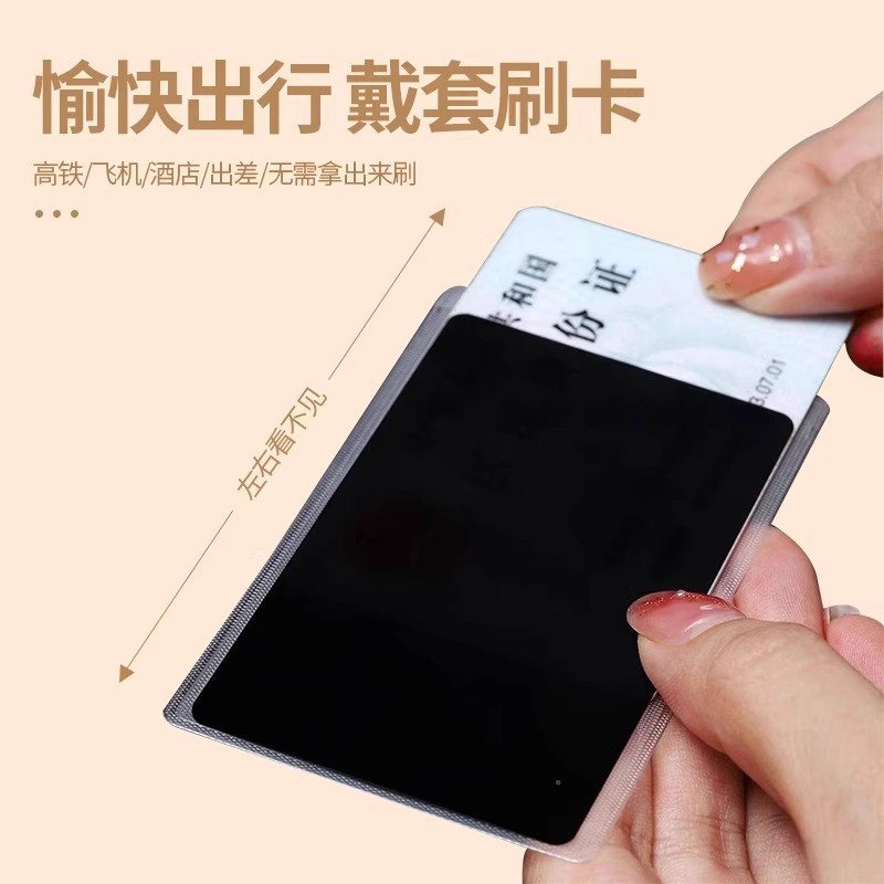 【义乌现货】身份证防窥证件卡套隐私套防泄露隐私防偷窥pvc卡套|undefined