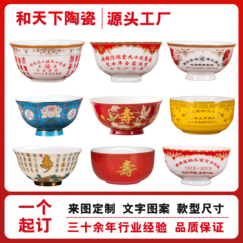 Jingdezhen Ceramic Longevity Bowls Custom-Made in Red and Yellow, Personalized Birthday Thank-You Gifts, Engraved for Elderly People's Birthday Banquets