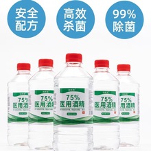 75度酒精500ml 乙醇消毒家用便携喷雾餐具衣物杀菌免洗速干消毒水