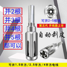 接电线神器电工并线器接线端子bv导线快速并头连接线通用工具跨境