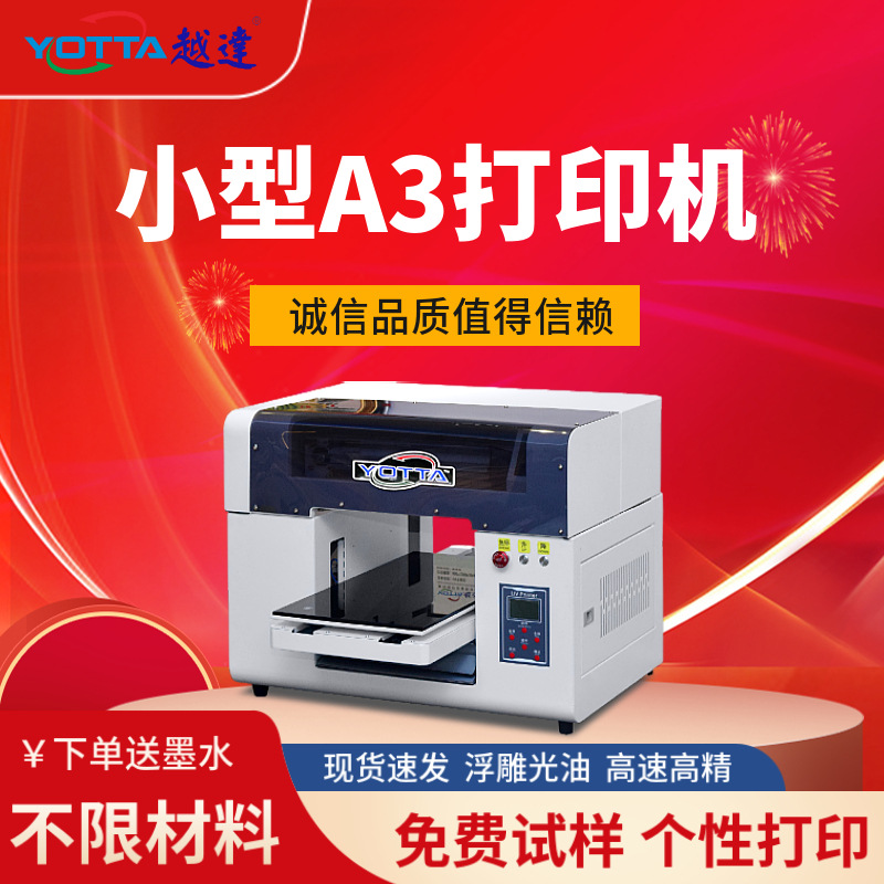 小型工业万能打印机不干胶标签皮套浮雕光油直喷印花机数码印刷机