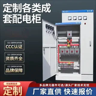 Пользовательский комплект распределительного шкафа XL-21 силового шкафа строительной площадки блок управления освещением низкого напряжения GGD входной линии распределительный шкаф