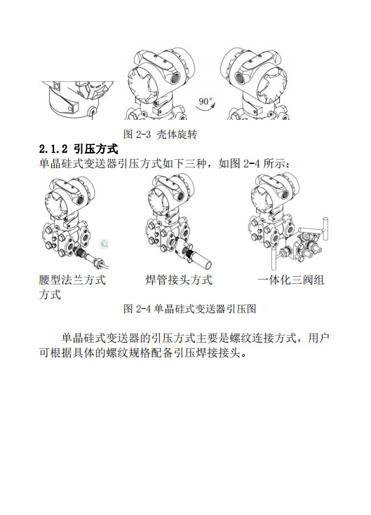 6差压变送器6.png