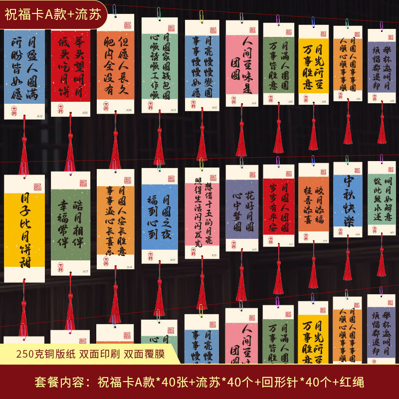 中秋双面印刷贺卡片灯谜祈愿望纸送礼礼品贺卡装饰目标心愿墙贴纸|undefined