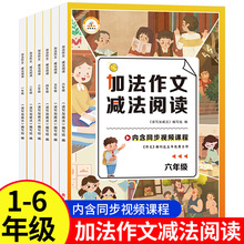 小学1-六年级孩子加法作文减法阅读专项训练内含同步视频通用课程